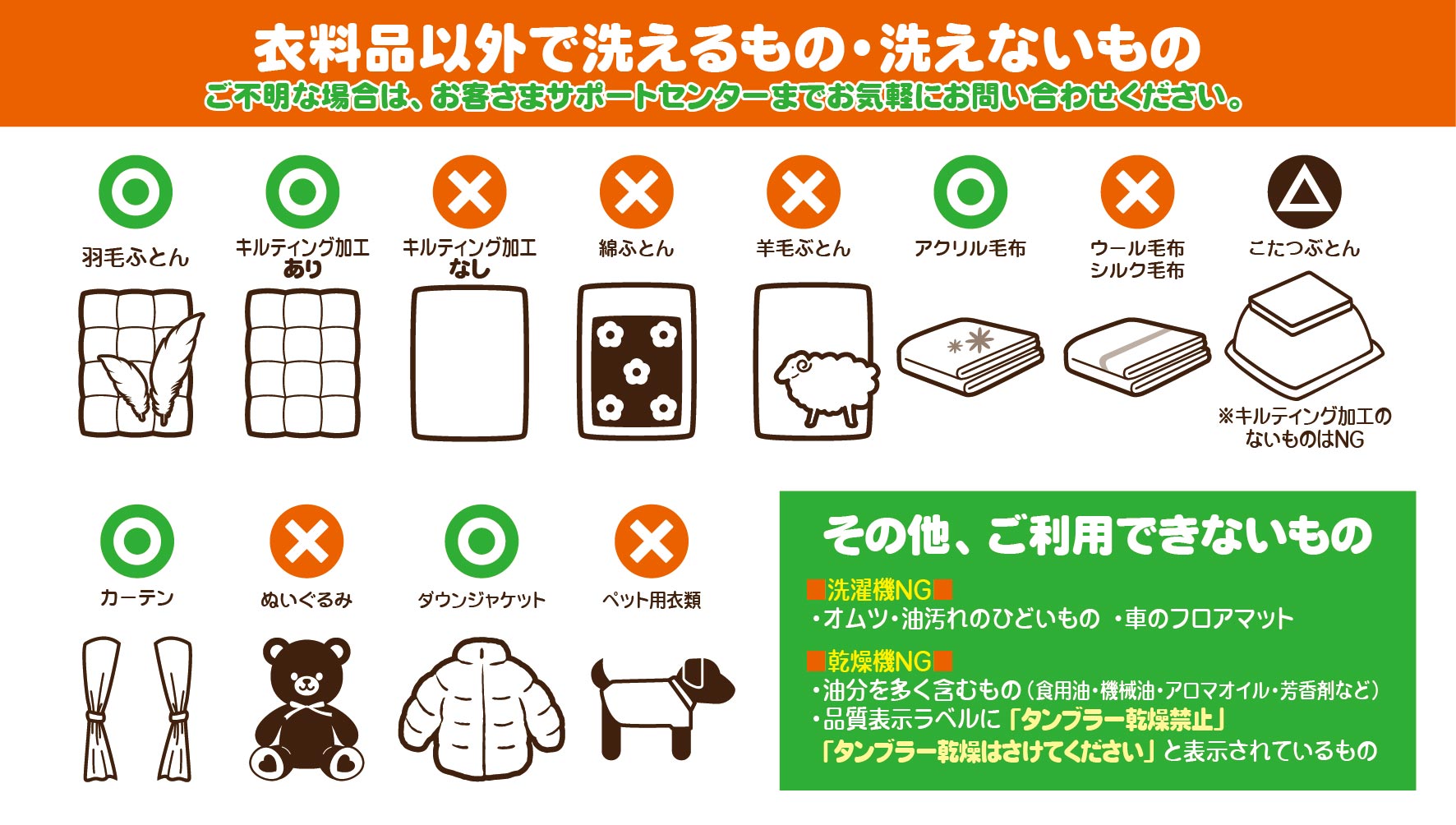 衣料品以外で洗えるもの・洗えないもの